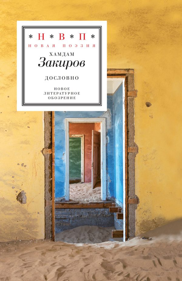 Обложка книги «Дословно»