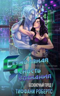 Обложка книги «Безмолвная ясность сознания»