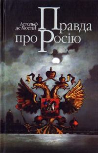 Обложка книги «Правда про Росію»