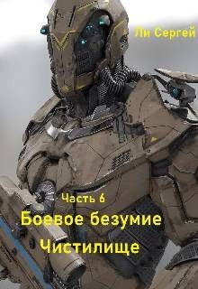 Обложка книги «Чистилище»