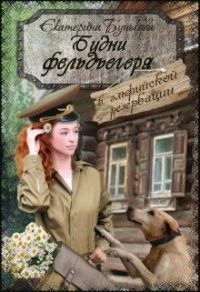Обложка книги «В эльфийской резервации»