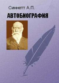 Обложка книги «АВТОБИОГРАФИЯ»