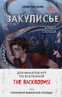 Обложка книги «Алмаз Сердца»