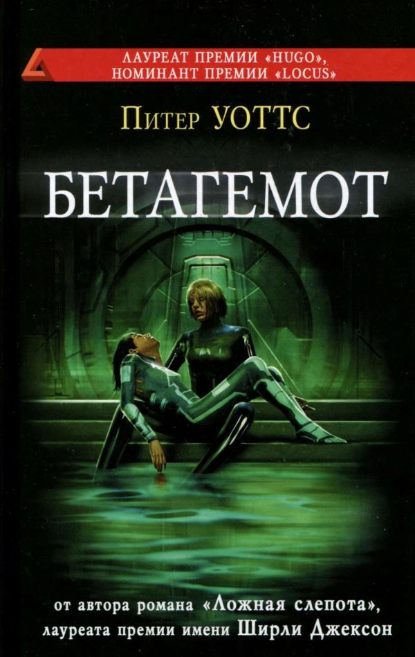 Обложка книги «Бетагемот»