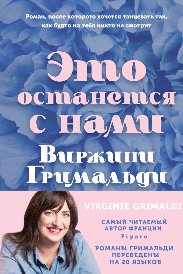 Обложка книги «Это останется с нами»