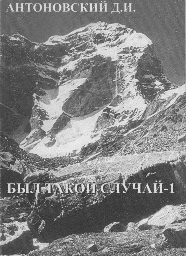 Обложка книги «Был такой случай»