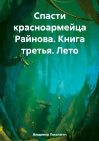 Обложка книги «Лето»
