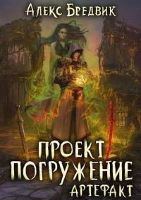 Обложка книги «Артефакт»