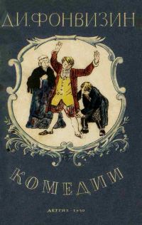 Обложка книги «Комедии»