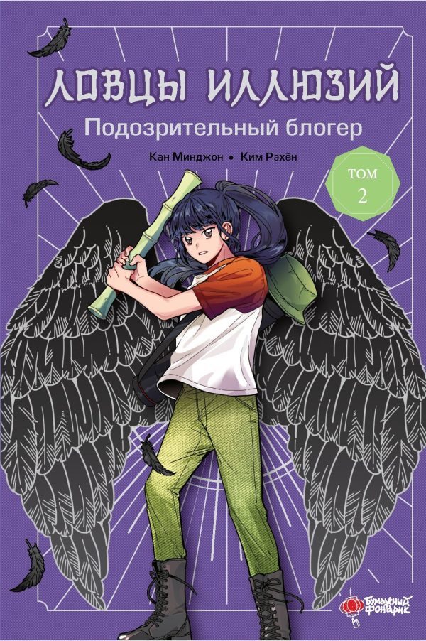 Обложка книги «Подозрительный блогер»