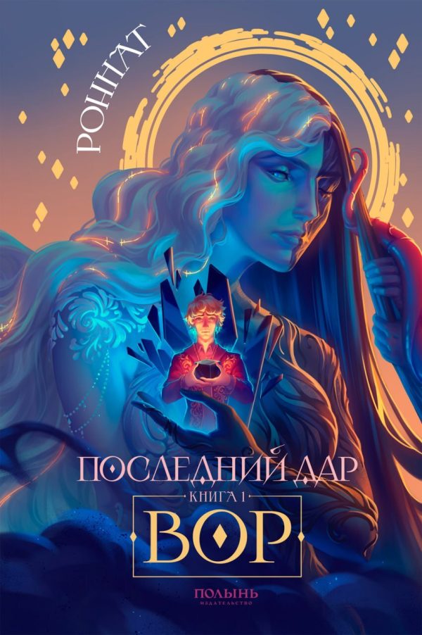Обложка книги «Вор»