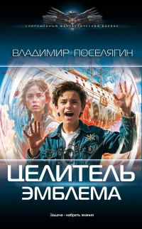 Обложка книги «Эмблема»