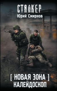Обложка книги «Калейдоскоп»
