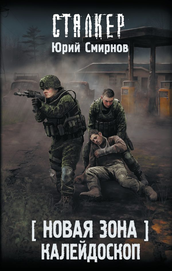 Обложка книги «Калейдоскоп»