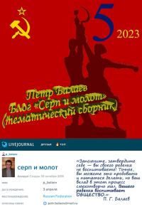 Обложка книги «Блог «Серп и молот» №5 2023»