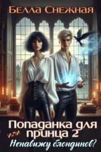 Обложка книги «Ненавижу блондинов»