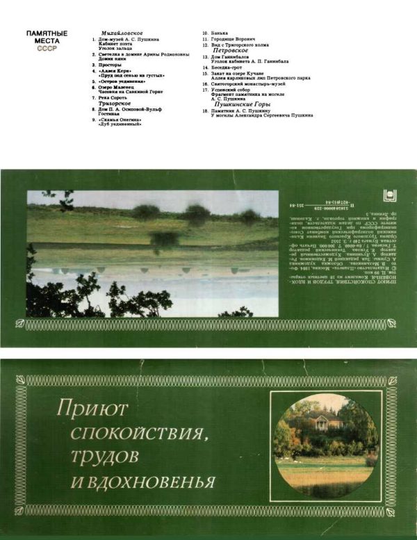 Обложка книги «Приют спокойствия, трудов и вдохновенья»