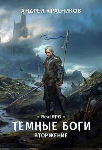 Обложка книги «Вторжение»