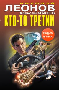 Обложка книги «Кто-то третий»