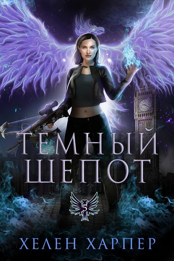Обложка книги «Темный шепот»