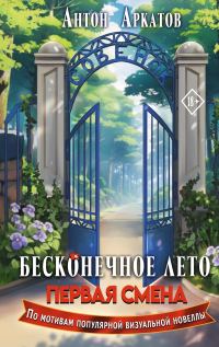 Обложка книги «Первая смена»