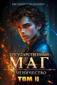 Обложка книги «Ученичество. Книга 2»