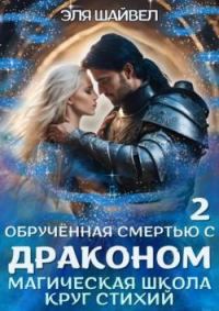 Обложка книги «Круг Стихий»
