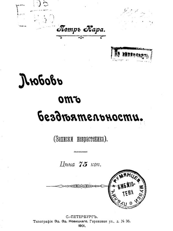 Обложка книги «Любовь от бездеятельности (Записки неврастеника)»