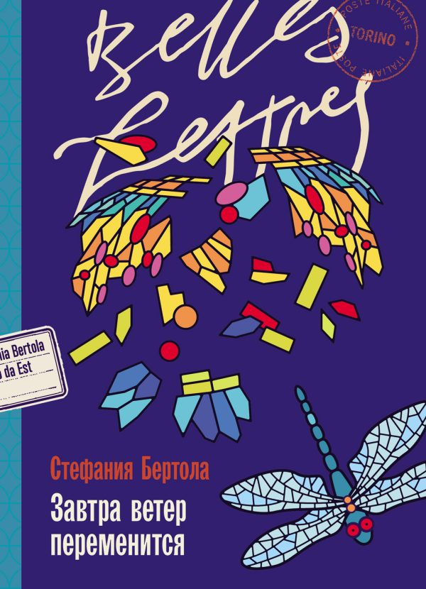 Обложка книги «Завтра ветер переменится»