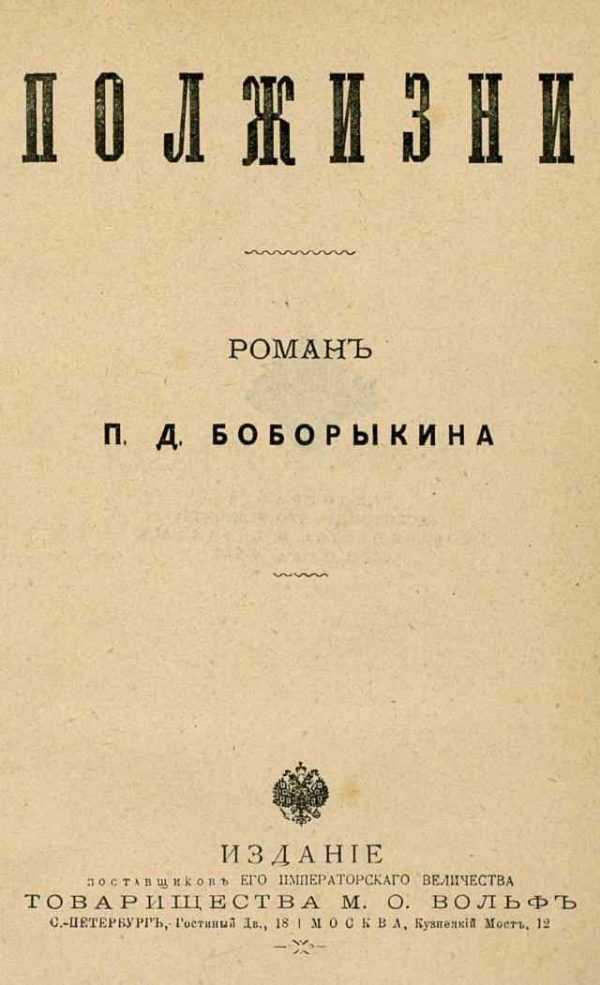 Обложка книги «Полжизни»