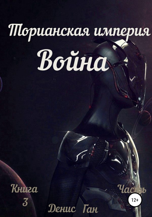Обложка книги «Война»