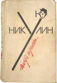 Обложка книги «Почти серьезно»