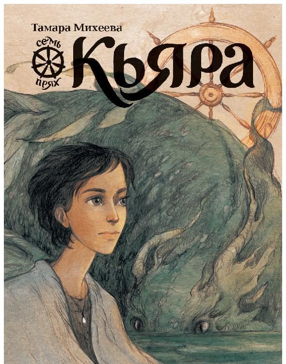 Обложка книги «Кьяра»