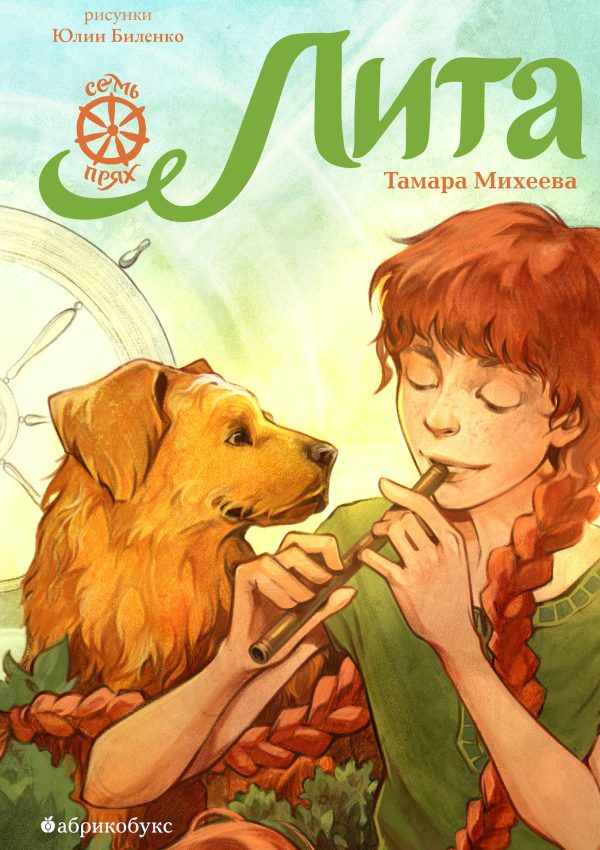 Обложка книги «Лита»