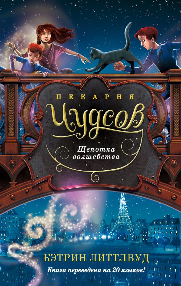 Обложка книги «Щепотка волшебства»