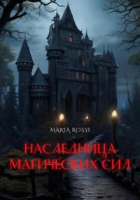 Обложка книги «Наследница магических сил»