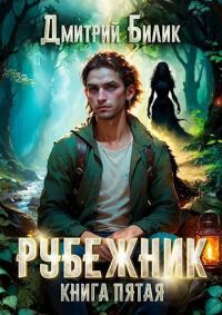 Обложка книги «Ведунские хлопоты»