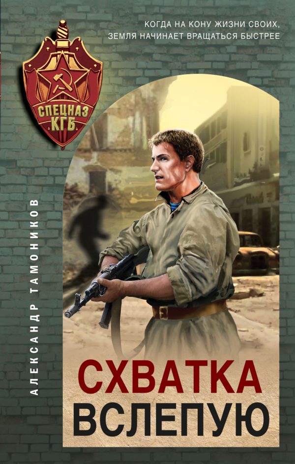 Обложка книги «Схватка вслепую»