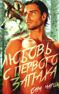 Обложка книги «Любовь с первого запаха»