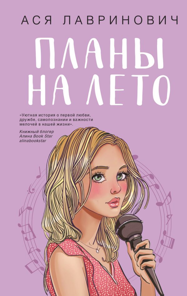 Обложка книги «Планы на лето»