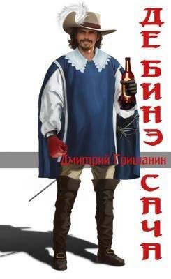 Обложка книги «Де’Бинэ Сача»