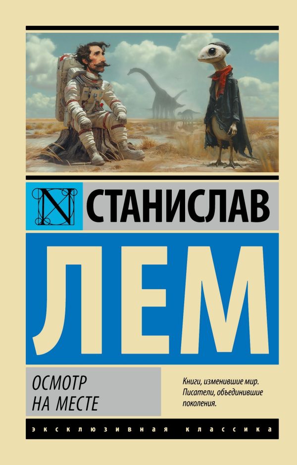 Обложка книги «Осмотр на месте»