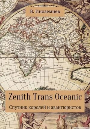 Обложка книги «Zenith Trans Oceanic. Спутник королей и авантюристов»