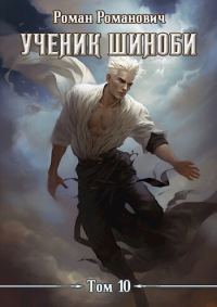 Обложка книги «Нападение»