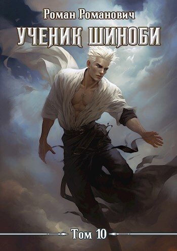 Обложка книги «Нападение»