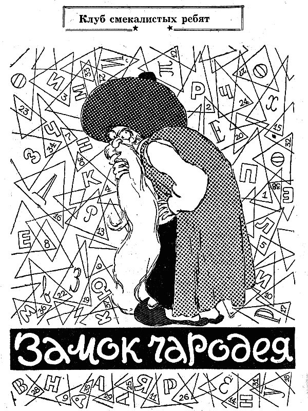 Обложка книги «Замок чародея»