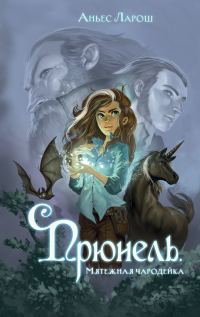 Обложка книги «Мятежная чародейка»