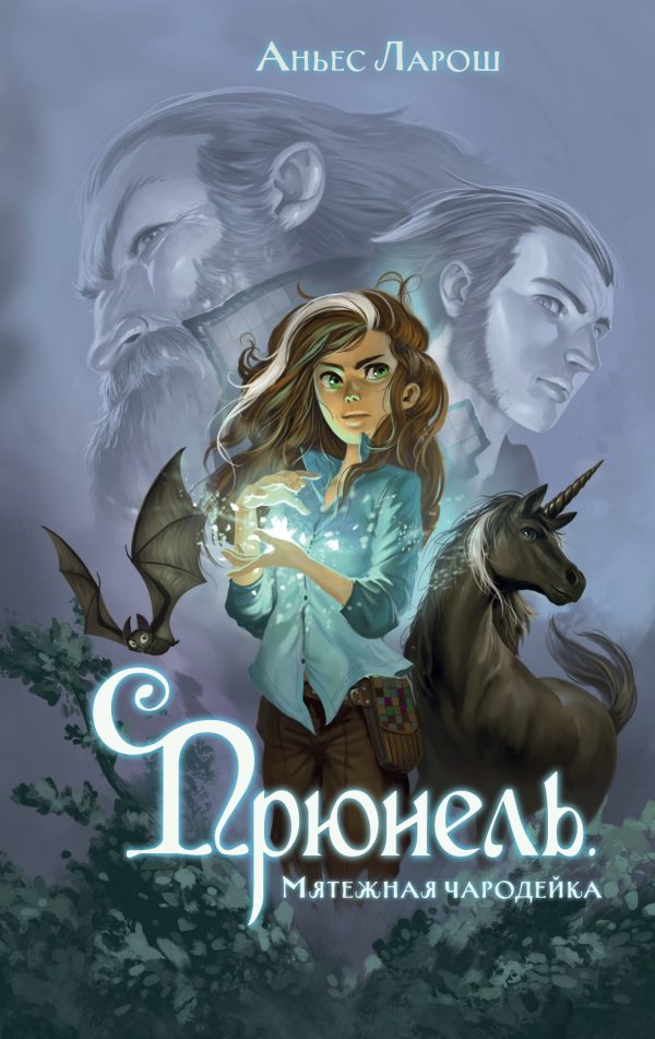 Обложка книги «Мятежная чародейка»