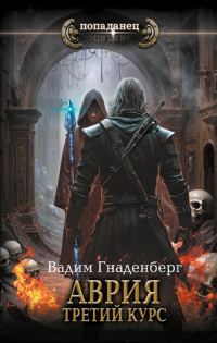 Обложка книги «Третий курс»
