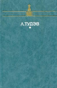 Обложка книги «От кочевья к оседлости»